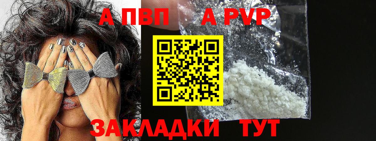 A-PVP Crystall Саратов