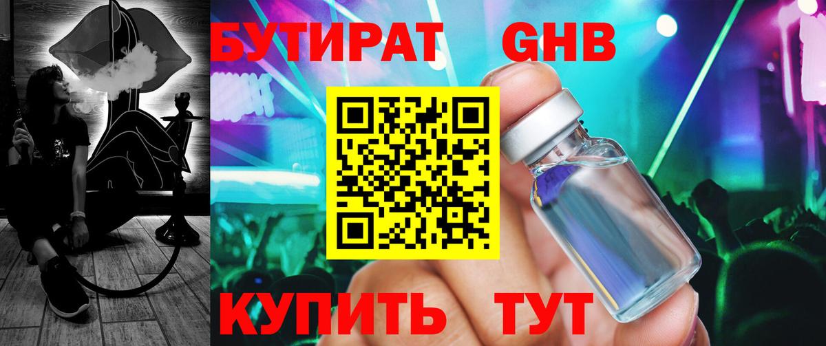 БУТИРАТ BDO Саратов