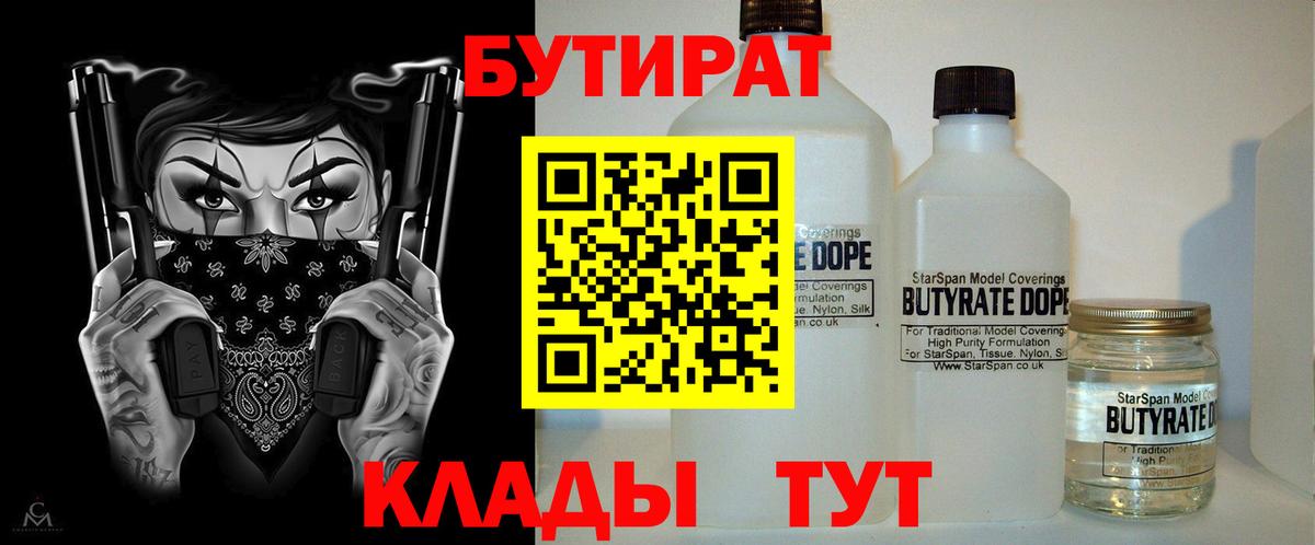 Бутират жидкий экстази  Вход с VPN  Саратов 