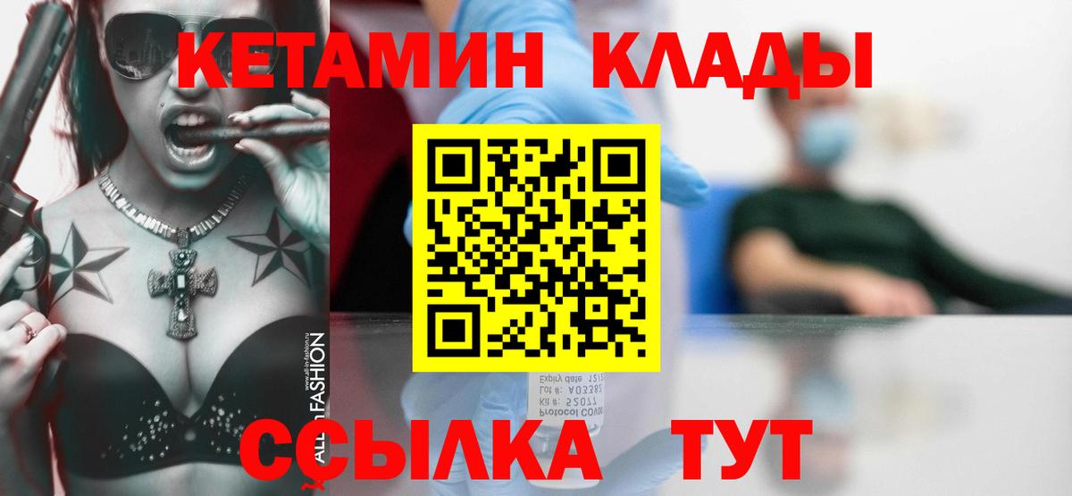 КЕТАМИН VHQ  Вход с VPN  Саратов 