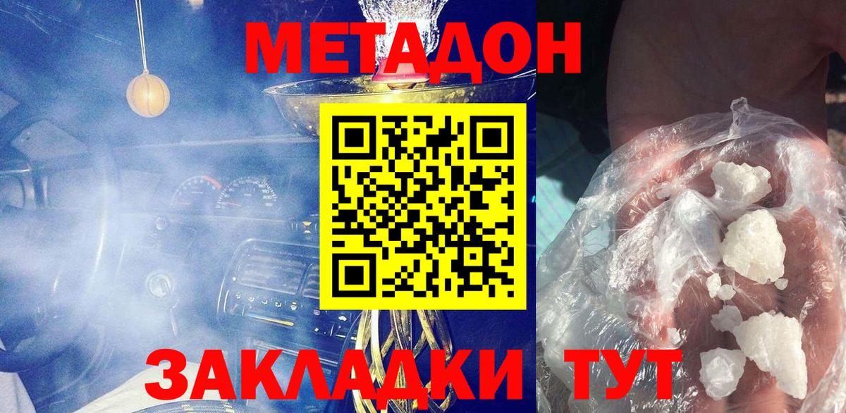 МЕТАДОН мёд Саратов